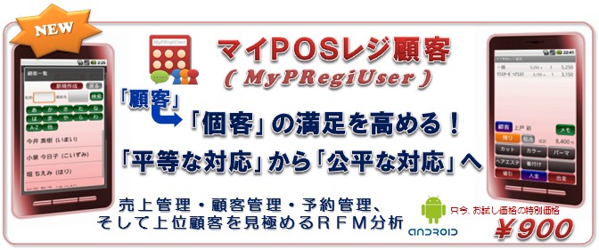 アンドロイドアプリ・POSレジアプリ