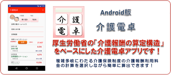 介護電卓