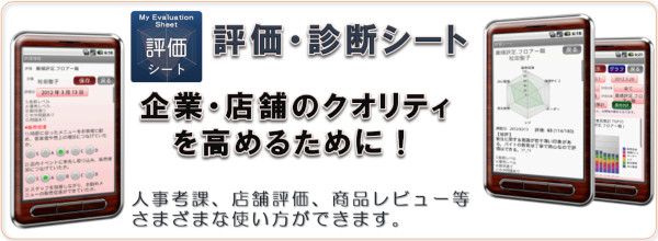 Android評価シート
