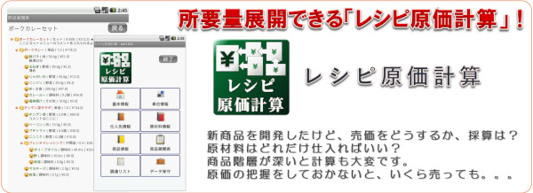 レシピ原価計算