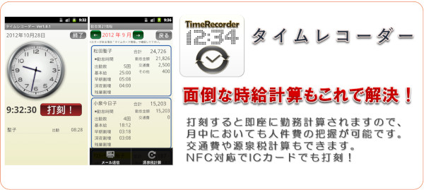 Androidタイムレコーダー