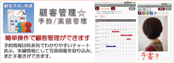 Android顧客管理☆予約・実績