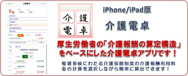 介護電卓