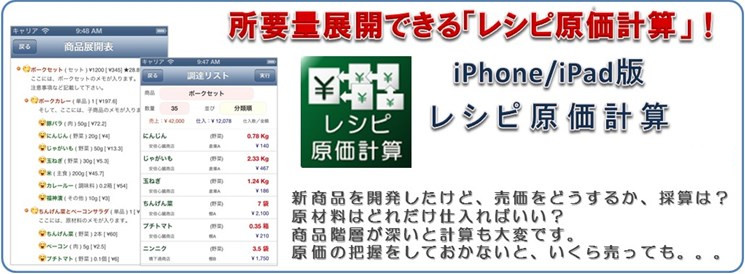 レシピ原価計算