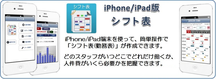 シフト表
